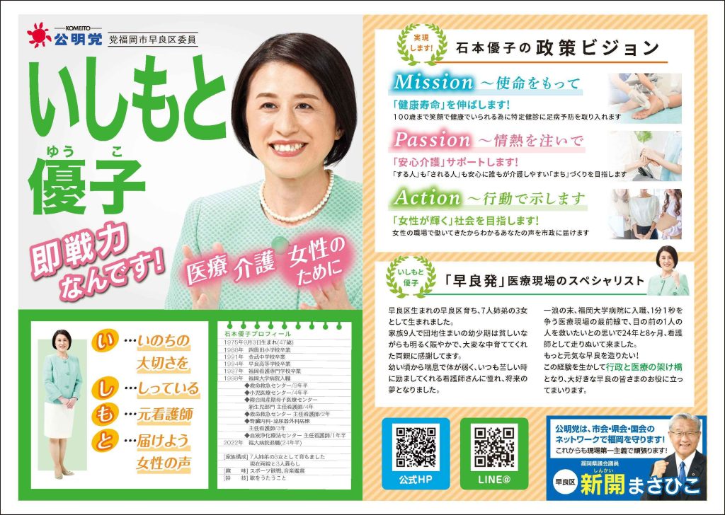 公明党福岡県本部ニュース