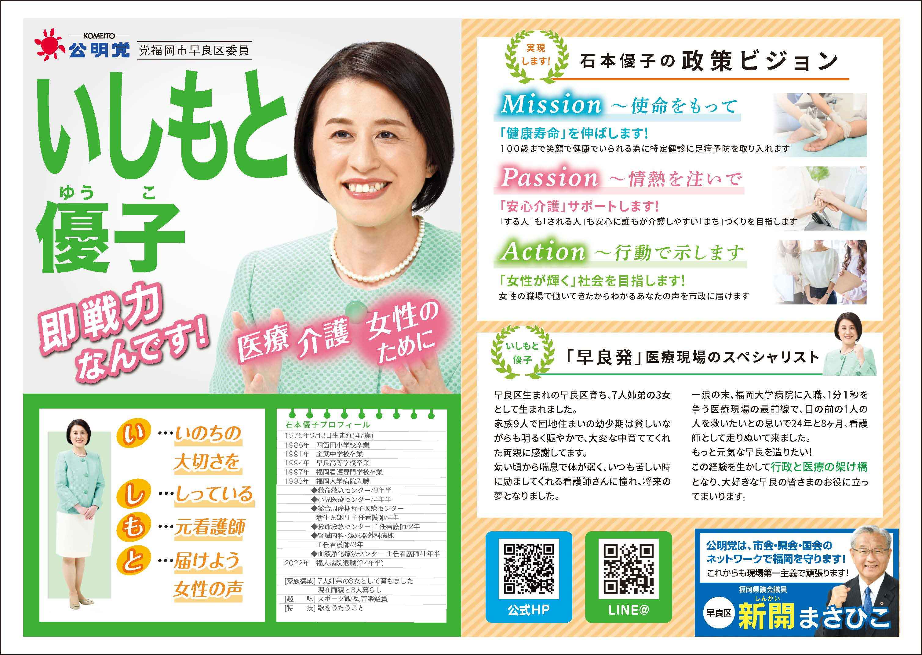 公明党福岡県本部ニュース