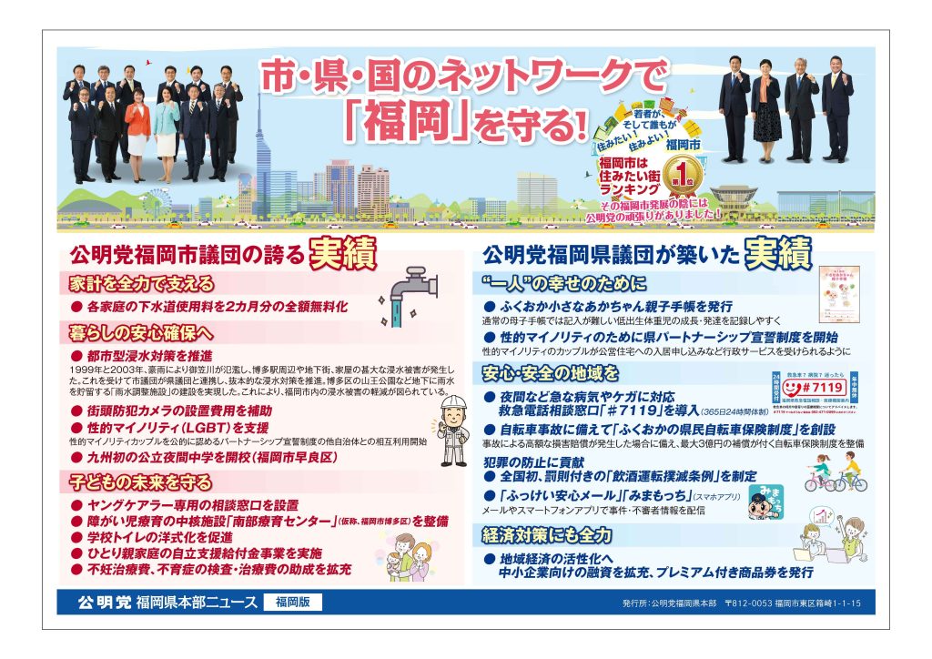 公明党福岡県本部ニュース