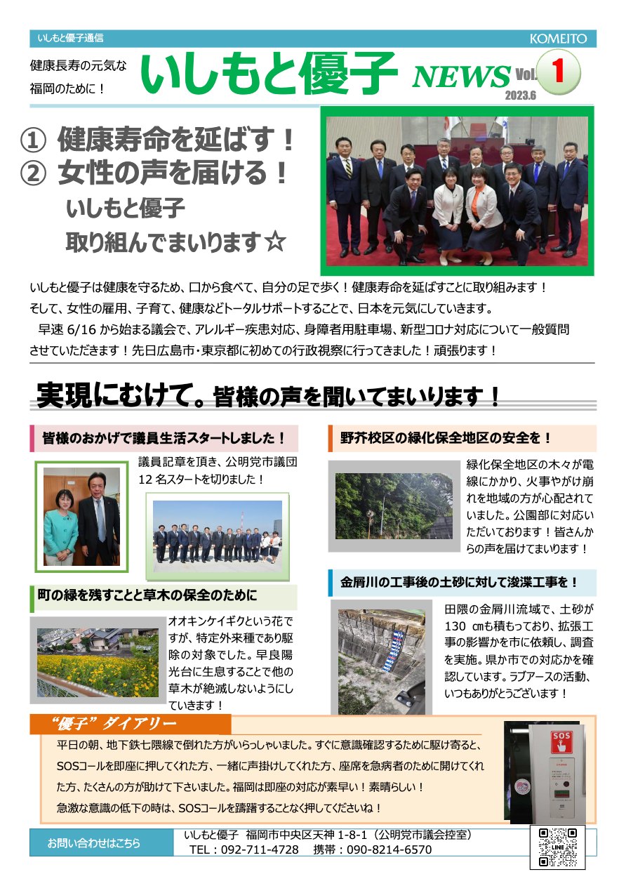 いしもと優子 News vol.1