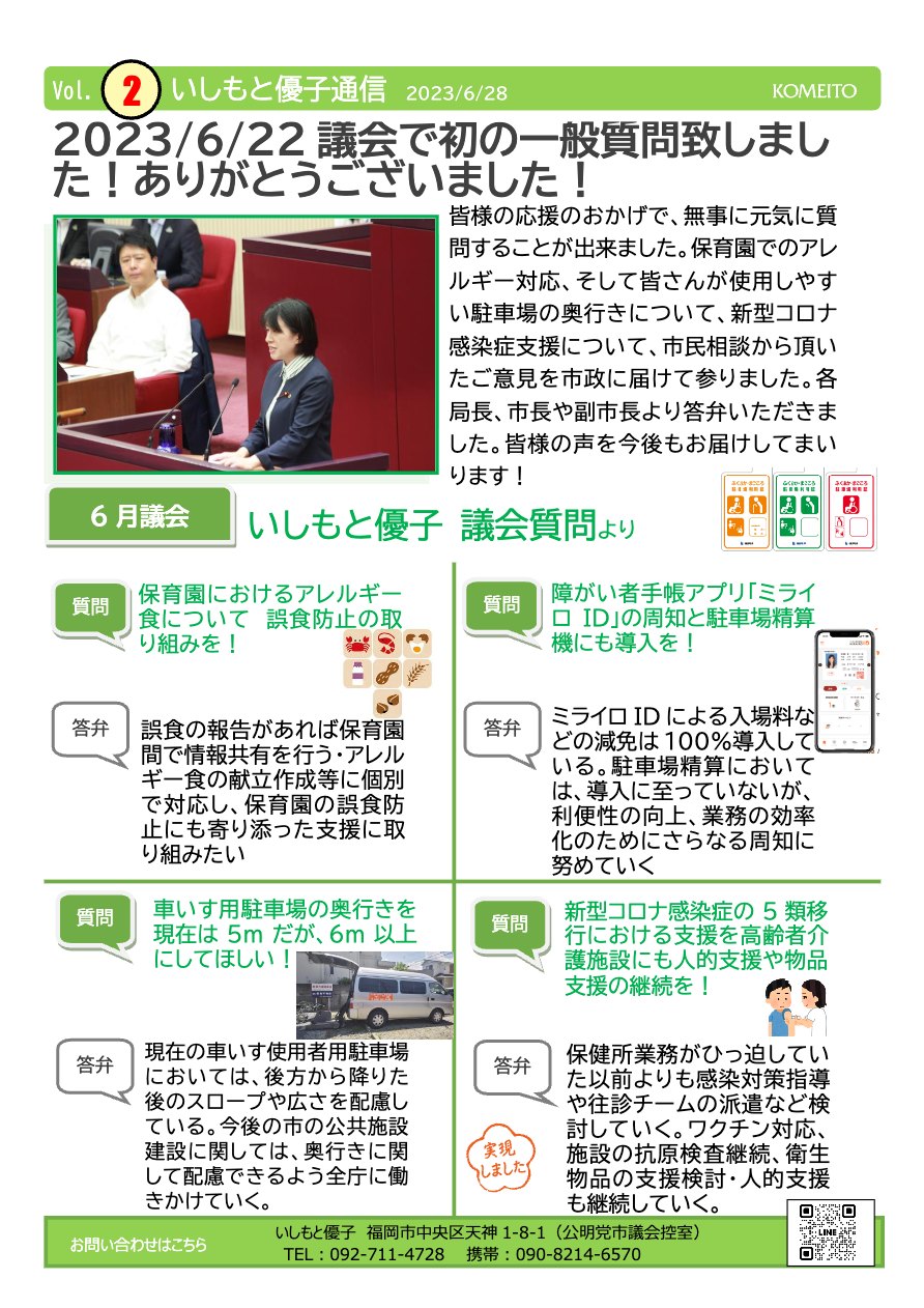 いしもと優子 News vol.1